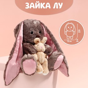 Мягкая игрушка "Li и Didi" 9399590