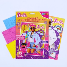 Набор для детского творчества «Барби» аппликация из эва, гоф. бумаги, 17 × 23 см
