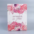 Коробка складная «Лучшей на свете», 22 × 30 × 10 см 9238391