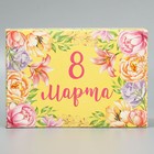 Коробка складная «8 марта», 16 × 23 × 7.5 см 9238373