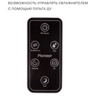 Увлажнитель воздуха Pioneer HDS51, ультразвуковой, 30 Вт, 4.8 л, 42 м2, чёрный 9410718 - фото 52043