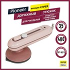 Дорожный утюг Pioneer SI1031, 35 мл, 400 Вт, цвет розовый 9410722 - фото 52011