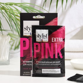 Бальзам для волос оттеночный STYLIST для неординарного окрашивания, интенсивный розовый, 50м