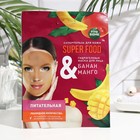 Маска для лица SUPER FOOD гидрогелевая, питательная, 38 г - фото 7919776