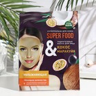 Маска для лица SUPER FOOD гидрогелевая, увлажняющая, 38 г - фото 6010977