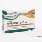Куркумин 150 мг с пиперином, 30 капсул, 400 мг - фото 6011158