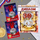 Набор диплом с медалями "Годовщина свадьбы 30 лет" 9404155 - фото 6803960