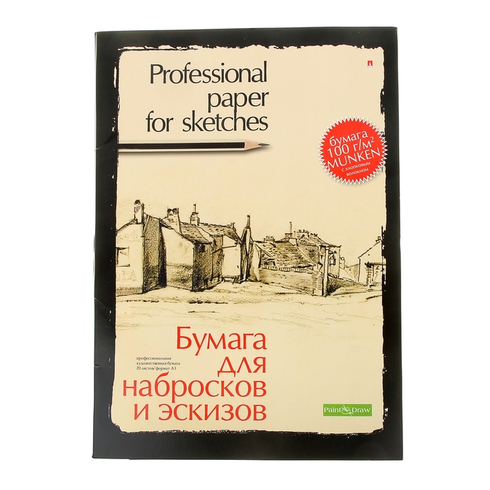 Папка для эскизов и набросков А3, 20 листов