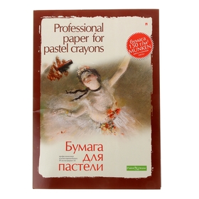 Бумага для пастели А3, 20 листов "Профессиональная серия", 150 г/м²