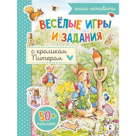 Весёлые игры и задания с кроликом Питером 9415264