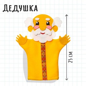 Пальчиковый театр кукла на руку «Дедушка» в Донецке