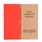 Открытка-конверт на магнитах "Бабуле!" 16,5х8х0,9см 9417125