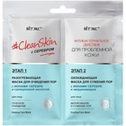 Маска для лица Vitex CleanSkin «Разогрев+Охлаждение», саше, 7мл 9424046 - фото 6528570