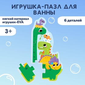 Макси - пазл для игры в ванне «Головоломка: Динозаврики», 6 мягких деталей в Донецке