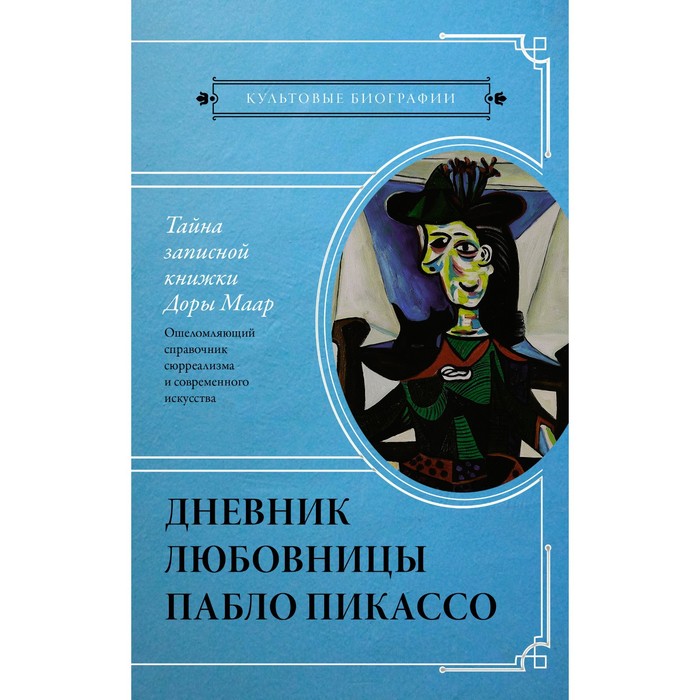 Тайна записной книжки отзывы