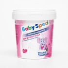 Пятновыводитель BabySpeci для детского белья с активным кислородом, 750 г - фото 6021668