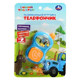 Развивающая игрушка «Телефончик» Синий трактор