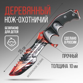 Сувенир деревянный нож охотничий ′Лучший′, 25 см в Донецке