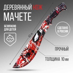 Сувенир деревянный нож мачете ′Паук′, 65 см в Донецке