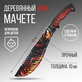 Сувенир деревянный нож мачете ′Дракон′, 65 см в Донецке