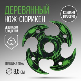 Сувенирное оружие сюрикен «Дракон», d = 8,5 см в Донецке
