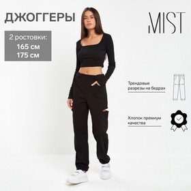 Брюки (джоггеры) женские с разрезами MIST р. 42 (рост 165), чёрный 9378233