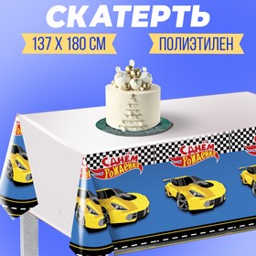 Скатерть ′С днём рождения′ 137*180см в Донецке
