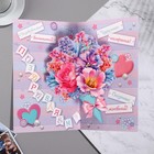Сложнотехническая открытка "В День Рождения!" цветы, сердца, 12,5х19,4 см 9416175