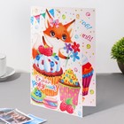 Сложнотехническая открытка "С Днём Рождения!" лисичка, 12,5х19,4 см 9416176