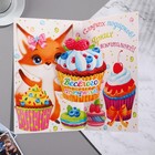 Сложнотехническая открытка "С Днём Рождения!" лисичка, 12,5х19,4 см 9416176