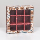 Коробка под 9 конфет с обечайкой "Настоящий мужчина", 13,7 х 13,7 х 3,5 9426529