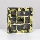Коробка под 9 конфет с обечайкой "Камуфляж", 13,7 х 13,7 х 3,5 9426531
