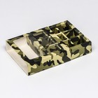 Коробка под 9 конфет с обечайкой "Камуфляж", 13,7 х 13,7 х 3,5 9426531