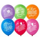 Шар латексный 12" "Хвалебные с рисунком", набор 25 шт. 9421521