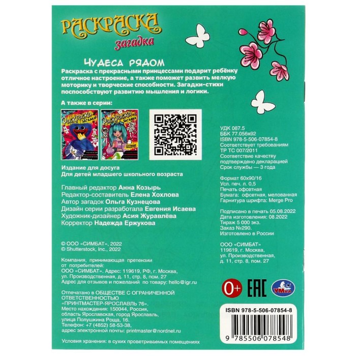 загадки о чудесах. энциклопедия чудеса россии. занимательная физика для детей. энциклопедия чудеса россии. чудо загадки.