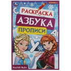 Раскраска. Азбука. Прописи «Магия льда» 8 стр. 9422759 - фото 7018643