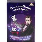 Карточная игра "Волшебная четвёрка", 54 карточки 9429199 - фото 6058111