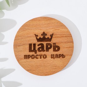 Крышка-подставка для кружки ′Царь′, бук, d 80мм в Донецке