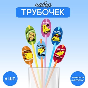 Трубочки для коктейлей ′Попугаи′, набор 6 штук в Донецке