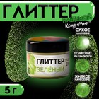 Глиттер пищевой КондиМир "Зеленый", 5 г - фото 802761688