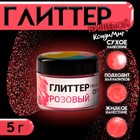 Глиттер пищевой КондиМир "Розовый", 5 г - фото 802761692