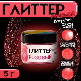 Глиттер пищевой КондиМир "Розовый", 5 г