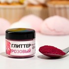 Глиттер пищевой КондиМир "Розовый", 5 г - фото 802761693