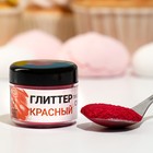 Глиттер пищевой КондиМир "Красный", 5 г - фото 802761697