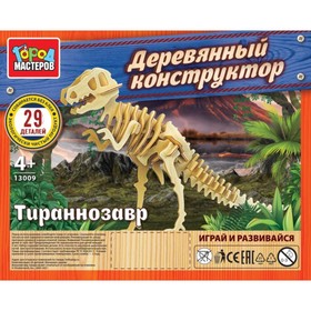 Конструктор деревянный «Тиранозавр», 29 деталей