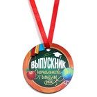 Медаль-магнит на ленте «Выпускник начальной школы - 2023», d = 7 см - фото 6087782