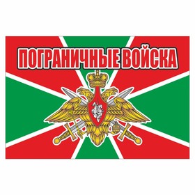 Наклейка "Флаг Пограничные войска", 150 х 100 мм 9450274