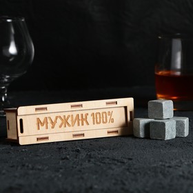 Камни для виски в деревянной шкатулке «Мужик 100%», 4 шт в Донецке