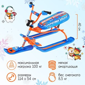 Снегокат Nika Snowdrive, СНД3/Г, цвет голубой/оранжевый