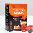 Кофе натуральный молотый Veronese ESPRESSO CREMA в капсулах, 10*5 г 9424592 - фото 6100625